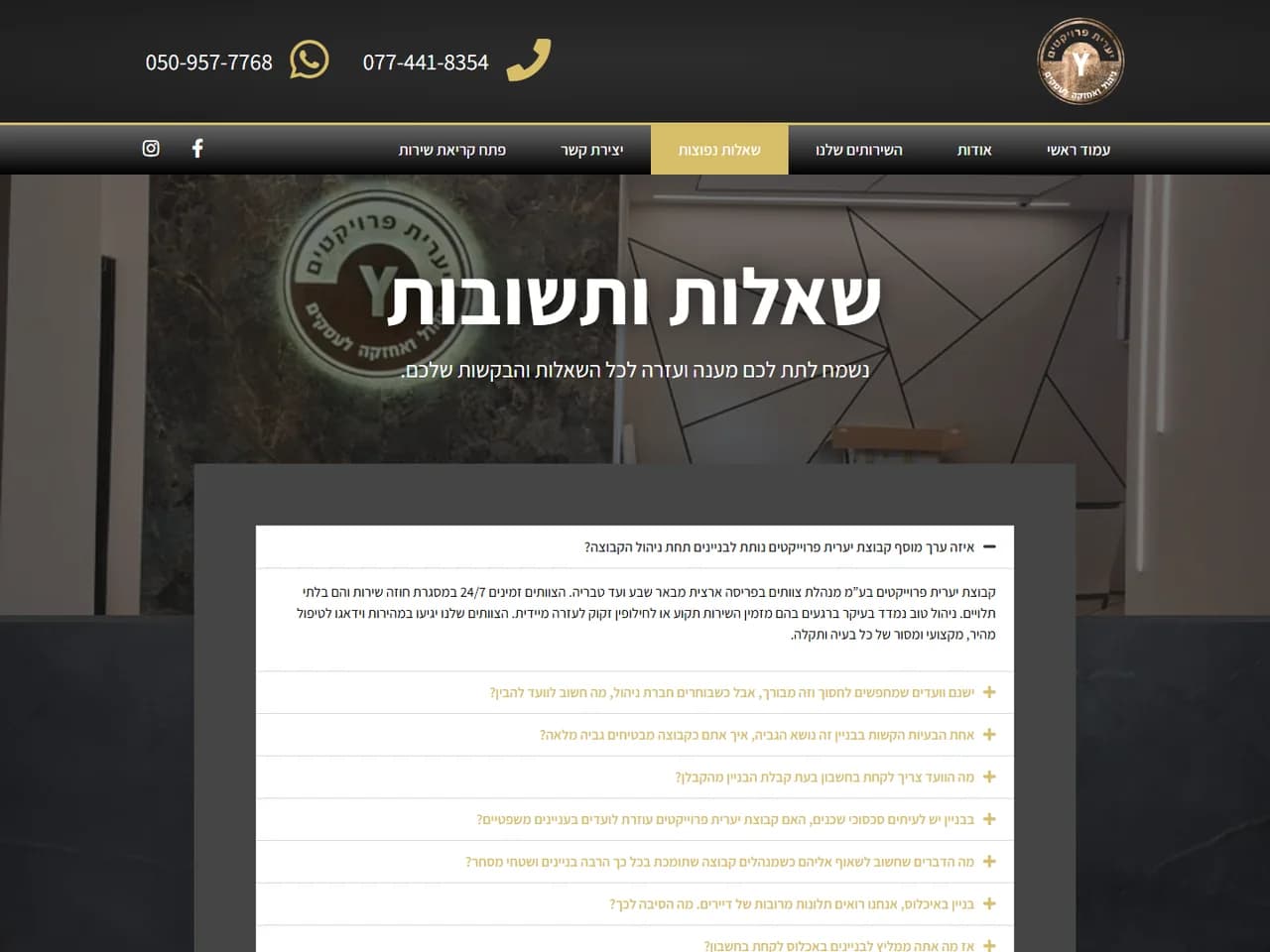 יערית פרויקטים: שאלות ותשובות