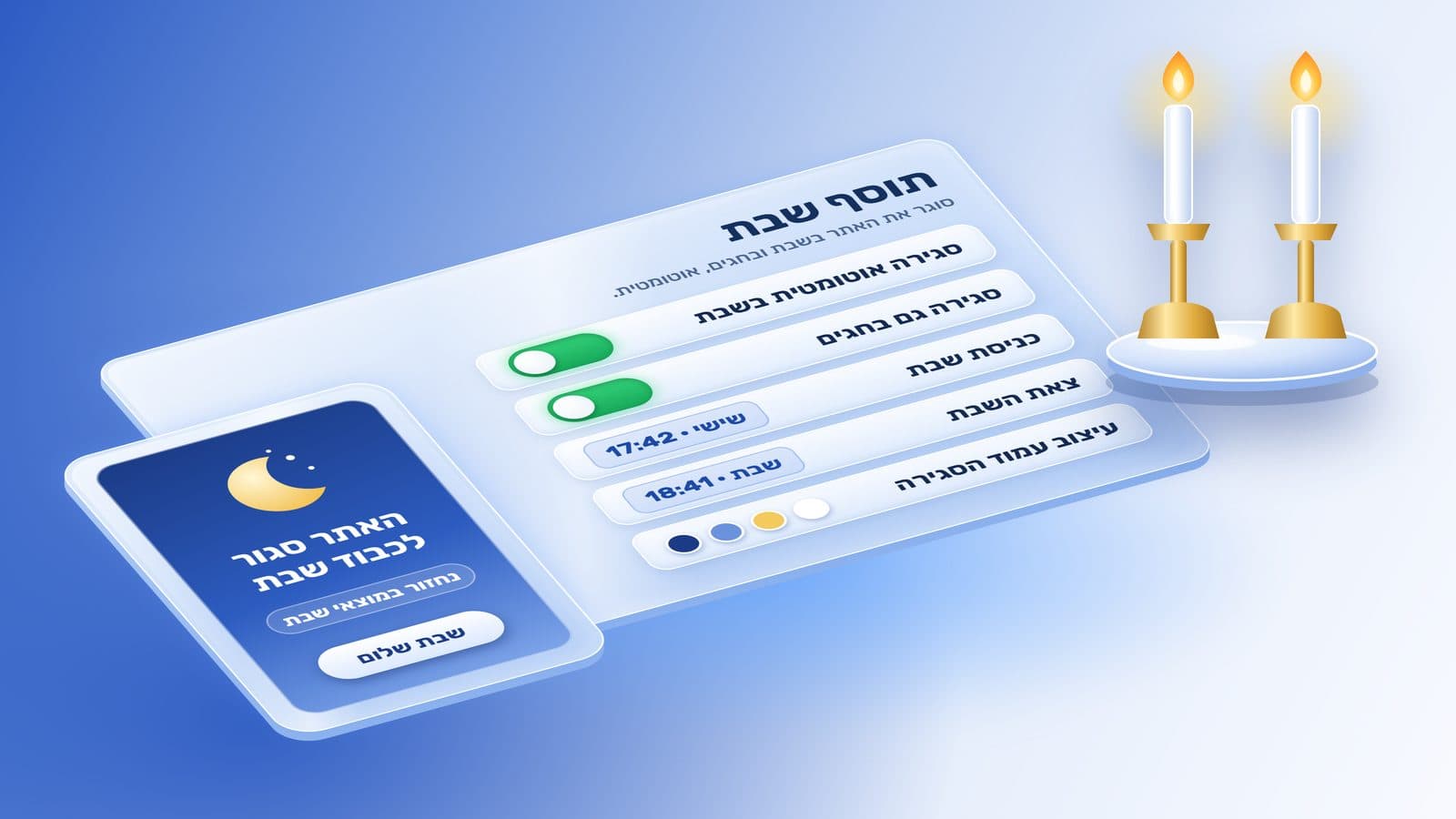 תוסף שבת WordPress: מסך הגדרות עם מתגי סגירה בשבת ובחגים, זמני כניסת שבת ויציאתה וצבעי עמוד הסגירה, לצד עמוד הסגירה שמוצג לגולשים