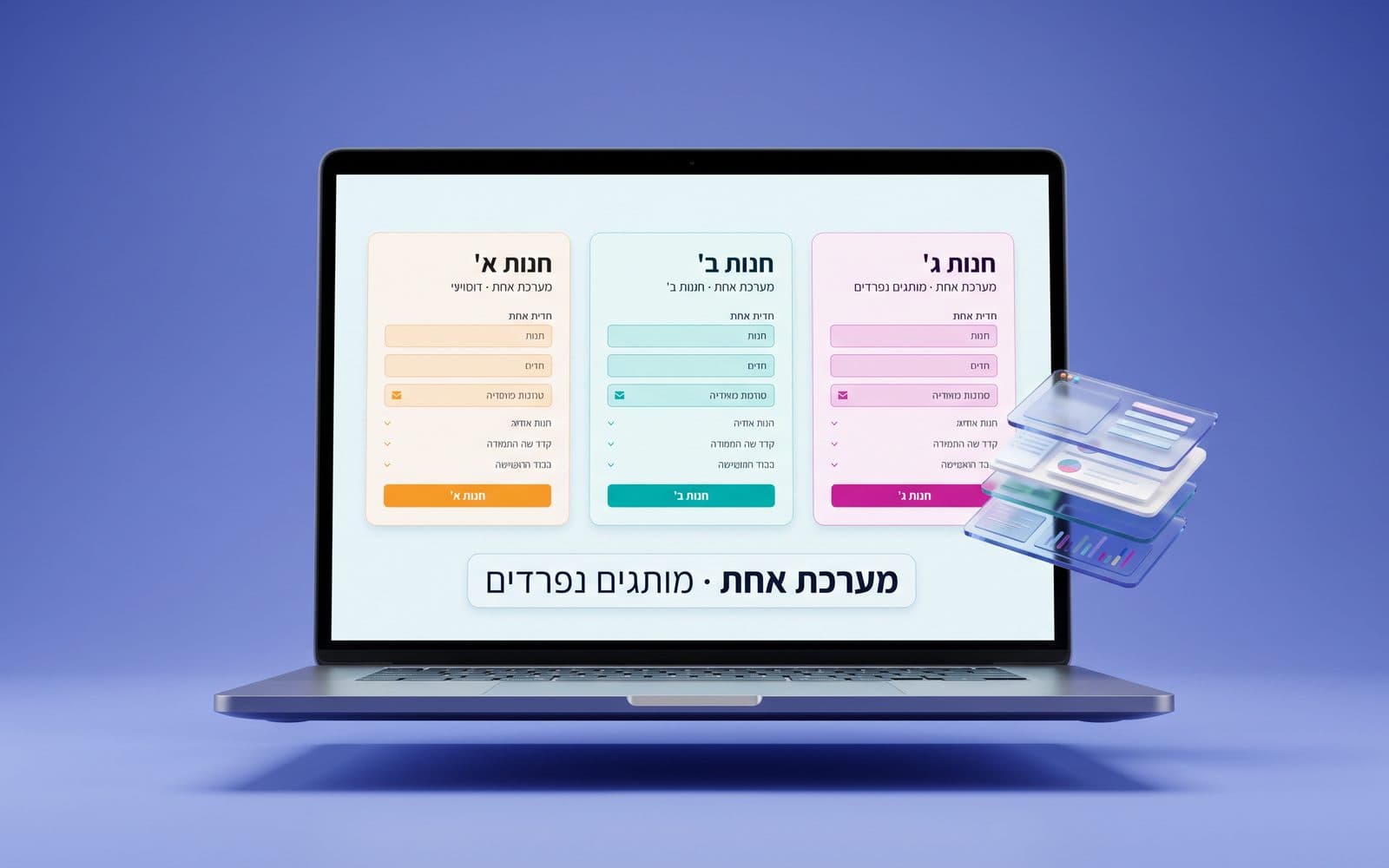 ריבוי דיירים (multi-tenant)