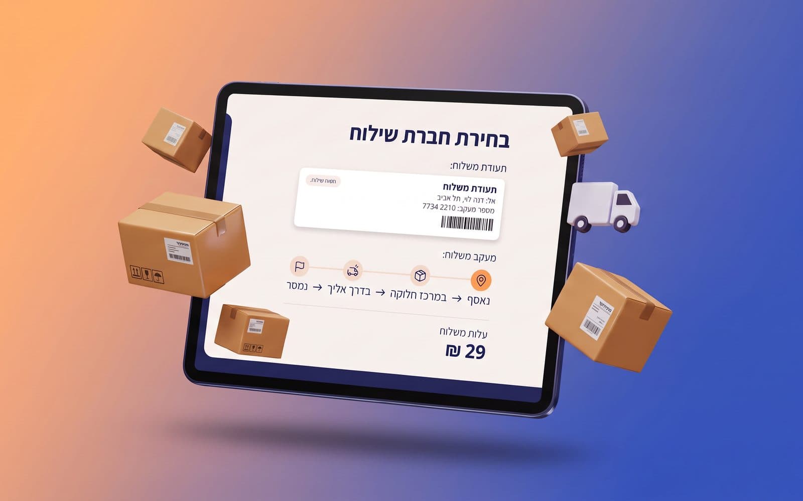 עמדת אריזה עם מדפסת מדבקות ומסך שמציג שטרי משלוח שהופקו