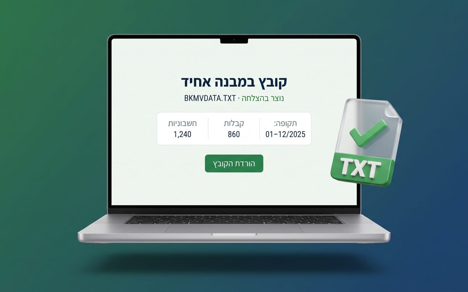 התממשקות לרשות המיסים / BKMVDATA