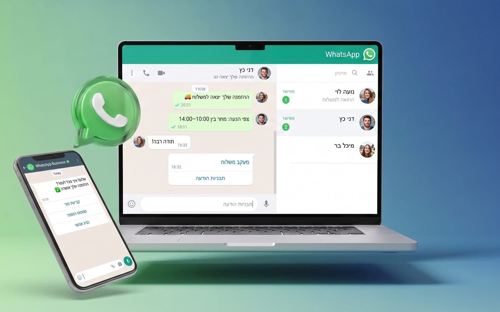 מסך שמציג שיחת WhatsApp עסקית עם הודעות אוטומטיות ותפריט מענה מהיר