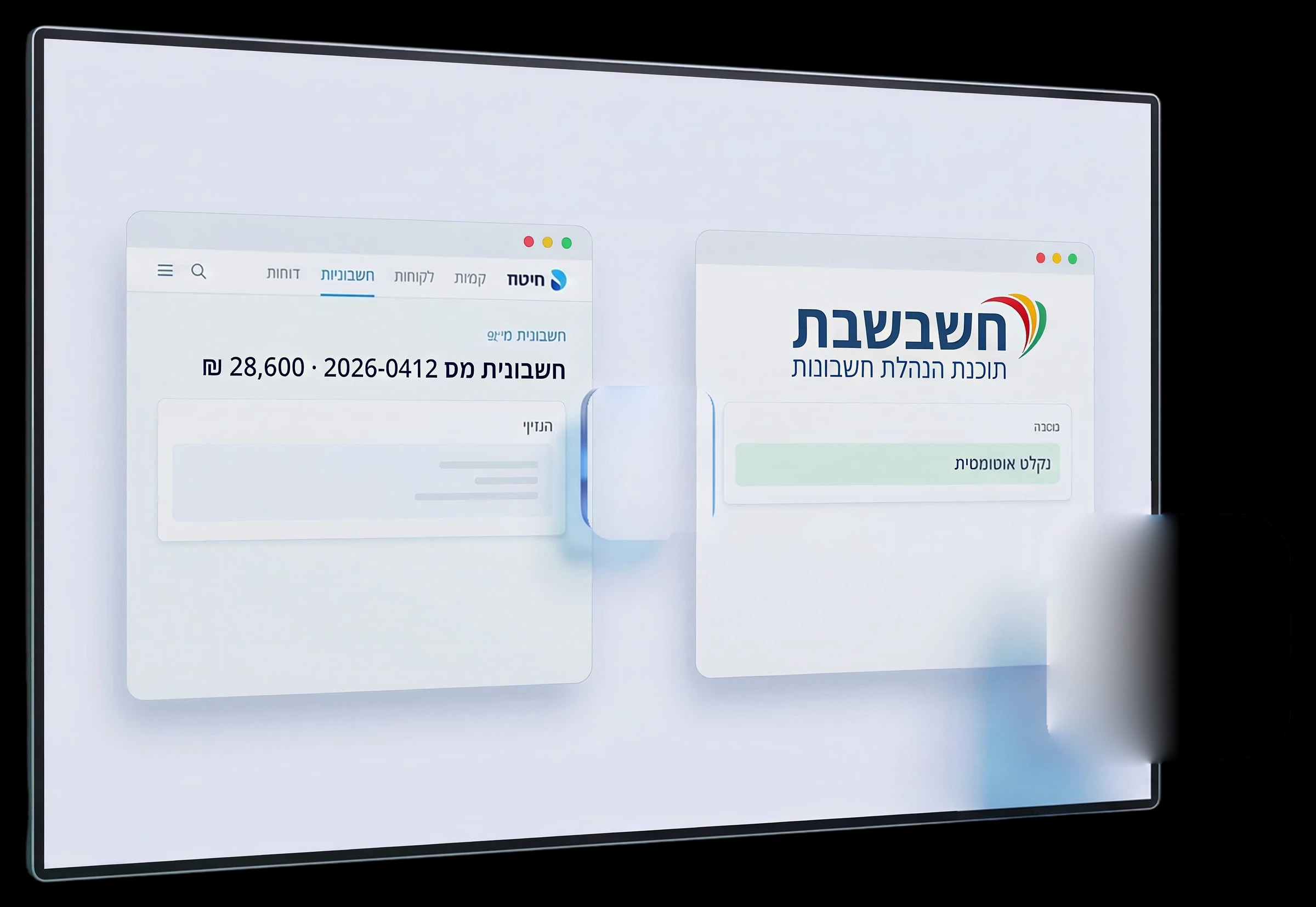 עמדת הנהלת חשבונות מול מסכים שמציגים תנועות ויתרות