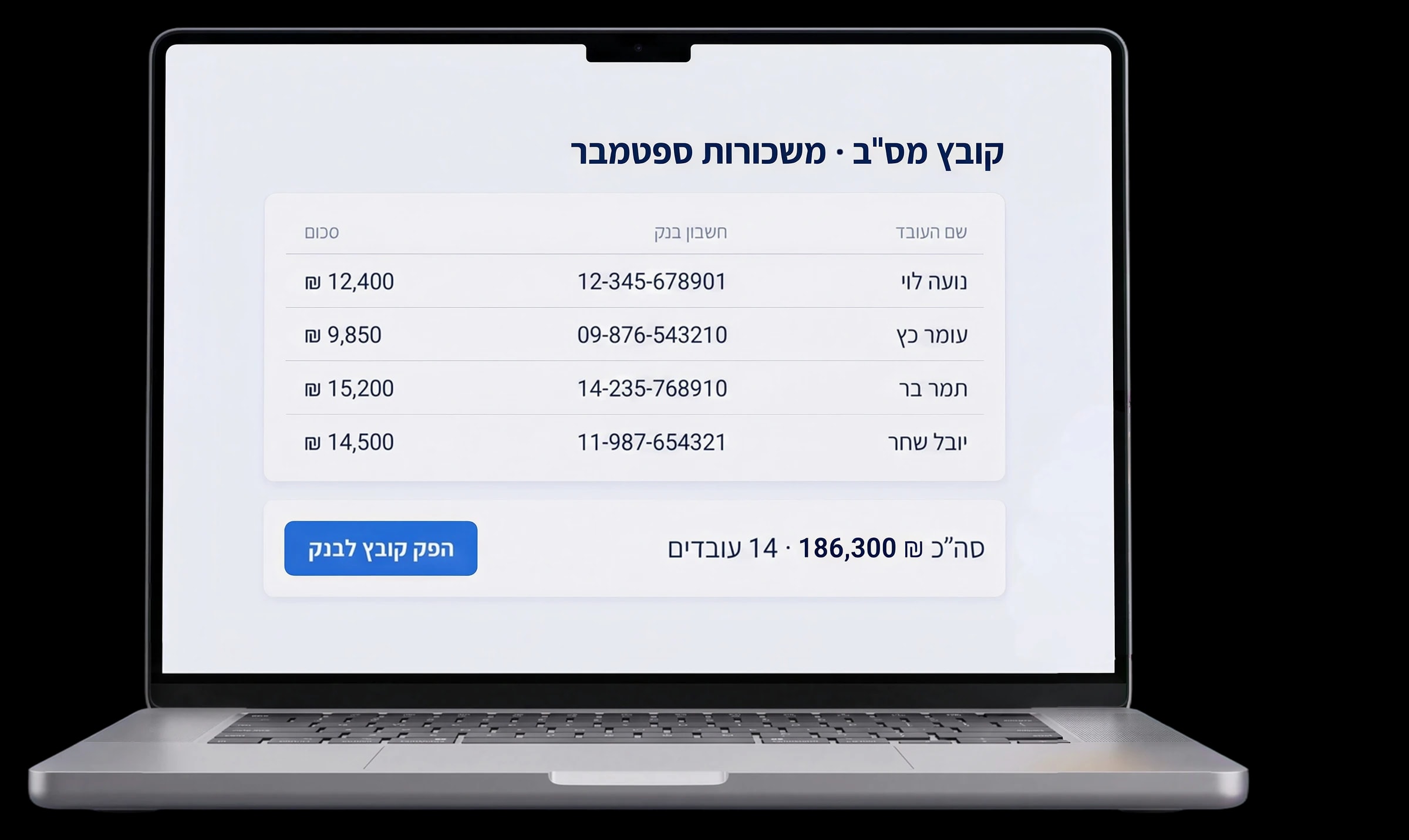 מסך שמציג קובץ העברות בנקאי לפני שליחה למסלקה