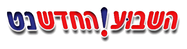 לוגו השבוע החדש