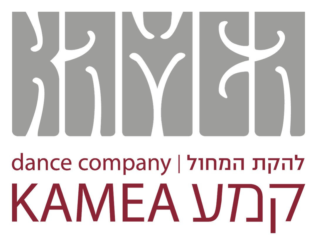 להקת המחול קמע