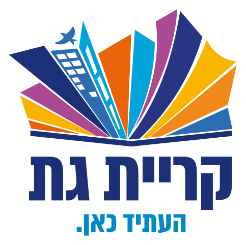 לוגו עיריית קרית גת