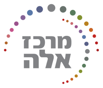 הלוגו של מרכז אלה