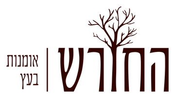 הלוגו של החורש