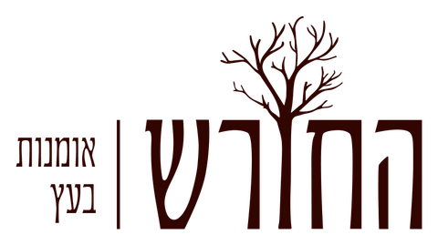 הלוגו של החורש