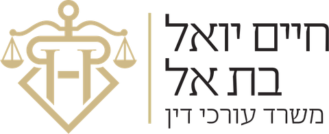 הלוגו של עו"ד בת-אל חיים יואל
