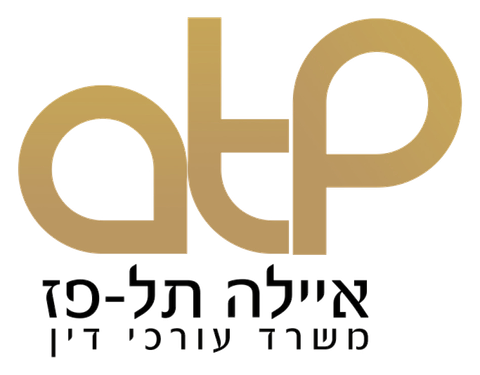 הלוגו של עו"ד איילה תל-פז