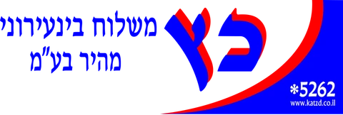 כץ משלוחים
